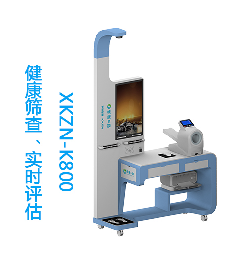 公卫解决健康一体机XKZN-K800